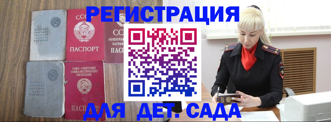 прописка для работы в Элисте