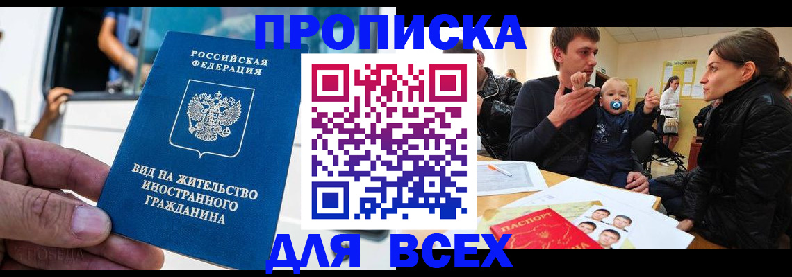 прописка регистрация в Элисте